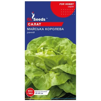 Салат Майська королева 1 г 20345 GL SEEDS