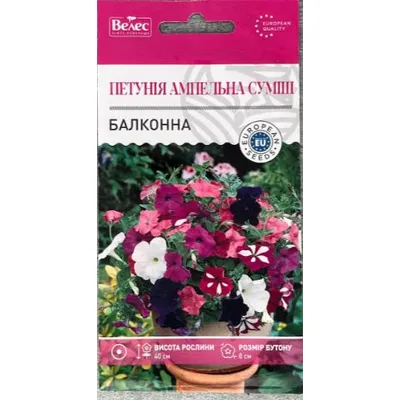 Петунія ампельна  балконна  0,1г 1348 Велес