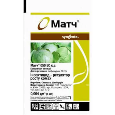 Інсектицид Матч 4мл 233 Syngenta