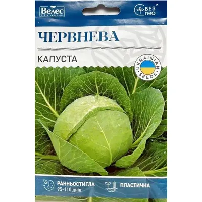 Капуста Червнева 5 г  МАКСІ 95047 Велес
