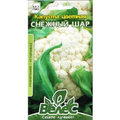 Капуста цвітна Снігова куля 0,3 г 5145 Велес