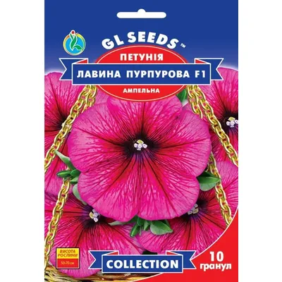 Петунія  Лавина пурпурова  F1 10 гранул 95267 GL SEEDS