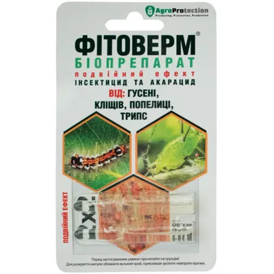 Інсектицид Фітоверм 2*2 мл 973