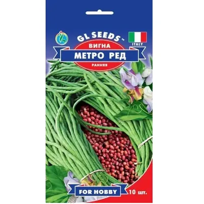 Вігна Метро Ред 10 шт 5500 GL SEEDS