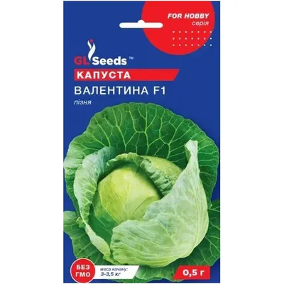 Капуста Валентина F1 0,5 г 99643 GL SEEDS