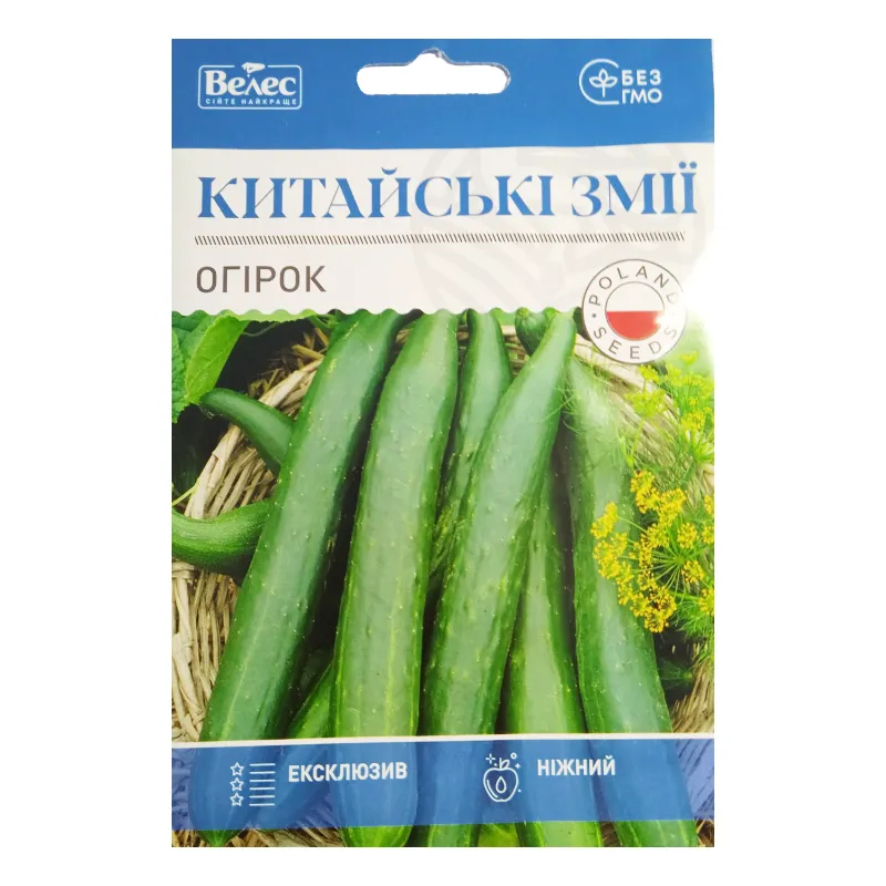 Огірок Китайські змії 2,5 гр МАКСІ 1271 Велес 
