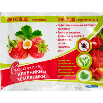 Инстектицид 3мл + фунгицид 12мл  Защита клубники 5840 Белорусь
