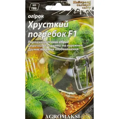 Огірок Хрусткий погребок  F1 0,25 гр 99370 Агромаксі