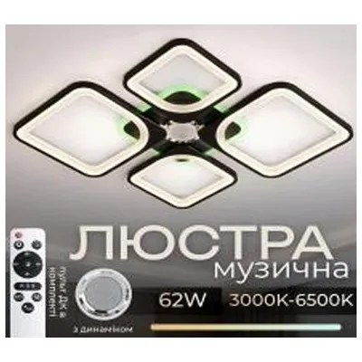 Люстра світлодіодна 62 Вт чорна  RGB + музична 1267/41 VALESO
