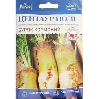 Буряк кормовий Центаур  Полі 40гр МАКСІ 3212 Велес