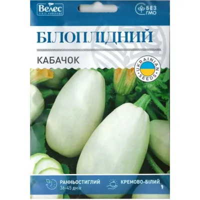 Кабачок Білоплідний 15г МАКСІ 5775 Велес