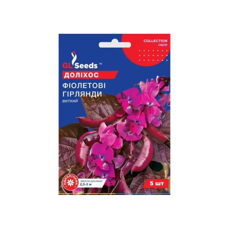 Доліхос  Фіолетові гірлянди  5 шт 99422 GL SEEDS 