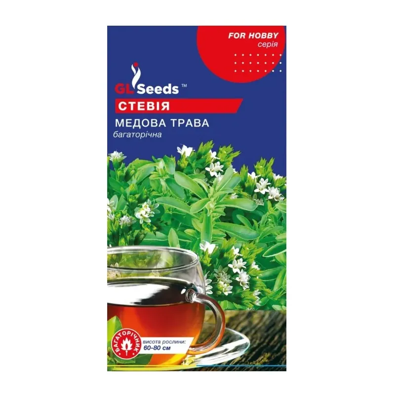 Стевія Медова трава 5шт 5451 GL SEEDS 