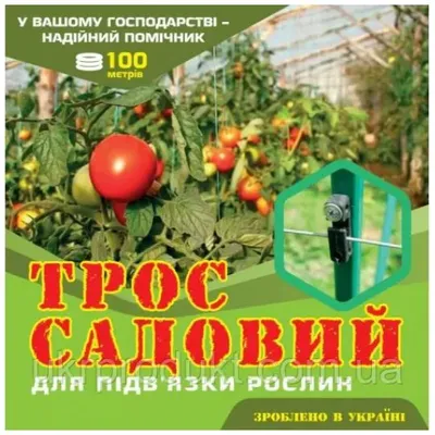Трос садовий для підвязки рослин 50 метрів 4861