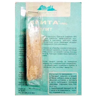 Антимуха Agita Еліт 10 г 4152