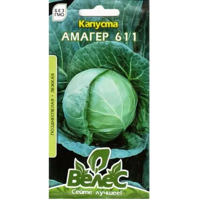 Капуста Амагер 611 1гр 3148 Велес