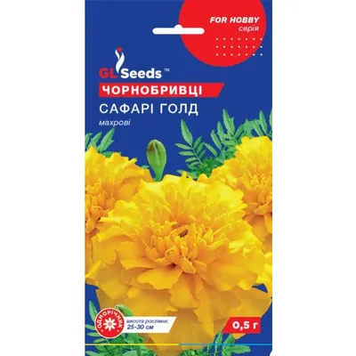 Чорнобривці Сафарі Голд махрові 0,5 г. 00053 GL SEEDS
