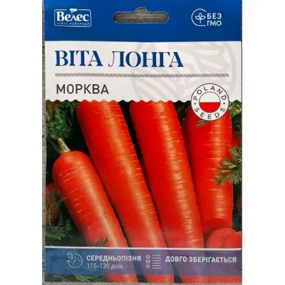 Морква Віта Лонга 15 г 99345 Велес