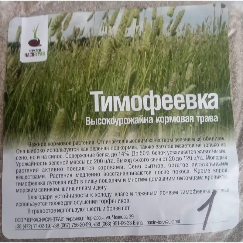 Трава Тимофіївка 1 кг 0763 