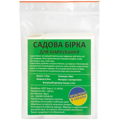 Садові бірки 50 шт.код 1129