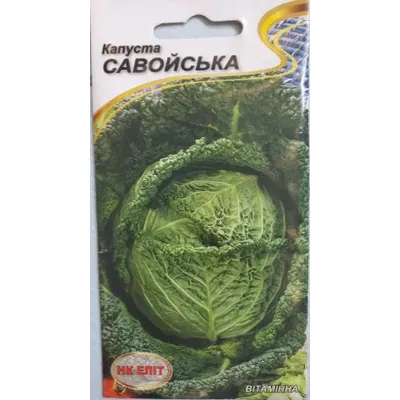 Капуста Савойська 1 г 30645 НК Еліт
