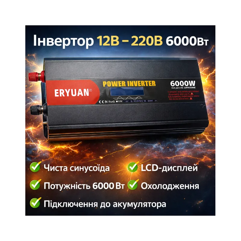 Перетворювач напруги ERYUAN 12–220 В MX-6000 Вт, чиста синусоїда, LCD-дисплей, інвертор від акумулятора п297 