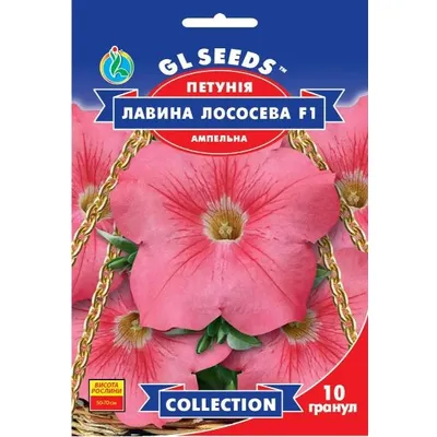 Петунія  Лавина лососева F1 10 гранул 5666 GL SEEDS