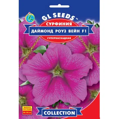Сурфінія  Даймонд  Роуз Вейн F1 5 гранул 5719 GL SEEDS