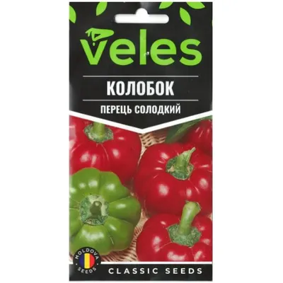 Перець солодкий Колобок 0,3 г 10377 Велес