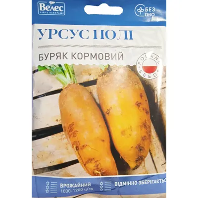 Буряк кормовий Урсус Полі 40гр МАКСІ 3211 Велес