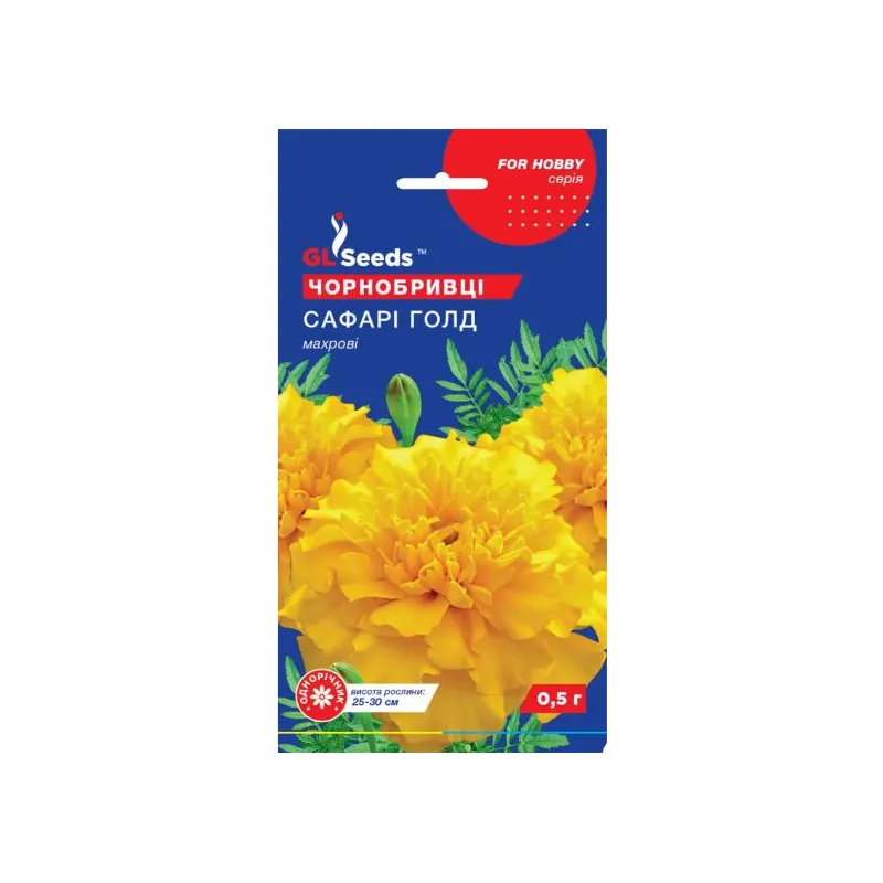 Чорнобривці Сафарі Голд махрові 0,5 г. 00053 GL SEEDS 