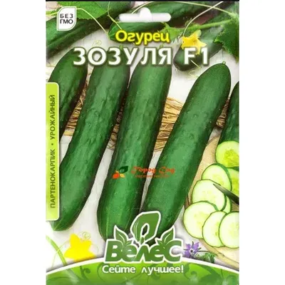 Огірок Зозуля  F1  2,5гр МАКСІ 3182 Велес