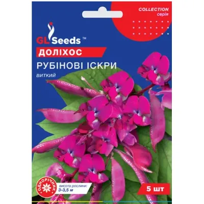 Доліхос Рубінові  іскри  5 шт 95172 GL SEEDS