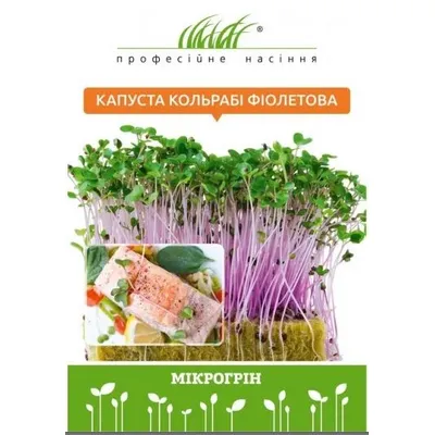 Проф насіння Мікрозелень капусти кольрабі фіолетової 10г 100422