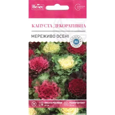 Капуста декоративна  Мереживо  осені 0,2 гр 95192 Велес