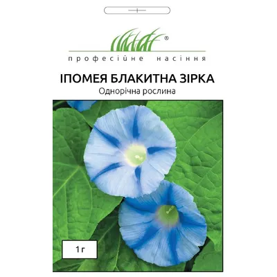 Проф насіння Іпомея Блакитна зірка 1г 100428