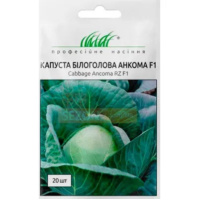 Проф насіння Капуста  б/г Анкома  F1, 20 шт. 000128