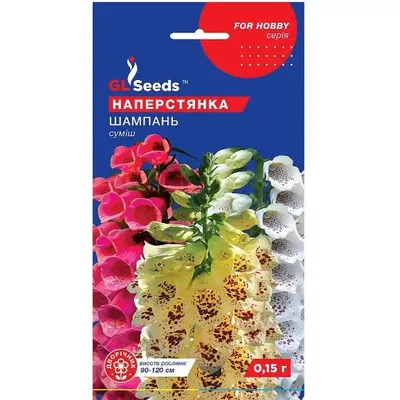 Наперстянка Шампань 0,15 г дворічна 10938 GL SEEDS