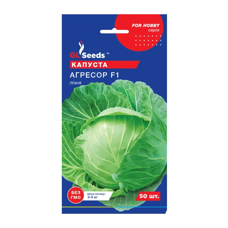 Капуста Агрессор  F1 50 шт 3031 GL SEEDS 