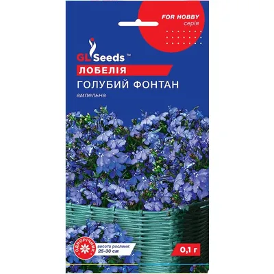 Лобелія  Блакитний  фонтан 0,1гр 5699 GL SEEDS