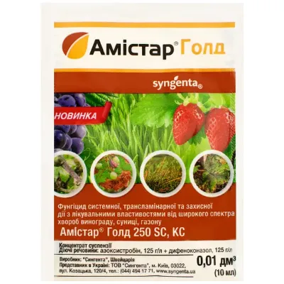 Фунгіцид Амістар Голд 10 мл 0855 Syngenta
