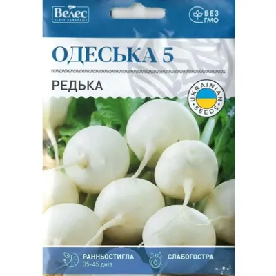 Редька Одеська 5 біла  15 гр МАКСІ 99679 Велес
