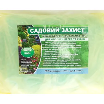 Садовий захист 0,5 кг (мідний купорос 15%, карбамід 85%) 0848