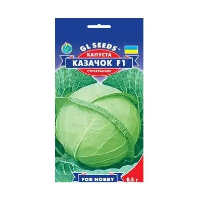 Капуста Козачок  F1  0.5гр 5146 GL SEEDS