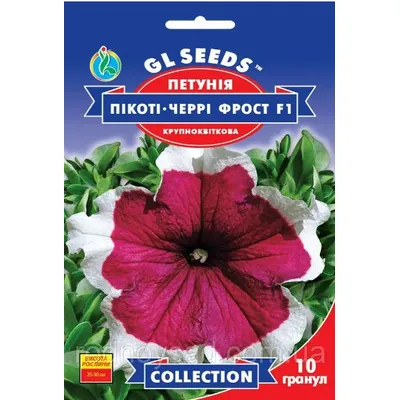 Петунія Пікоті - черрі Фрост F1 10 шт 20302 GL SEEDS