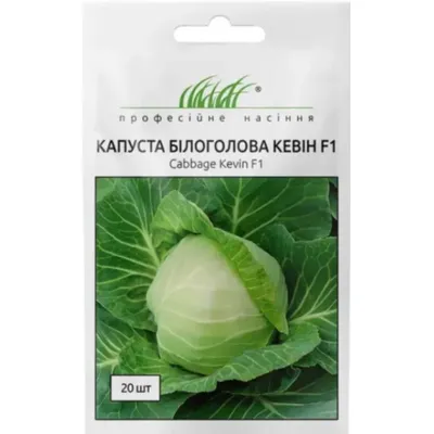 Проф насіння Капуста б/г Кевін F1, 20 шт. 000110