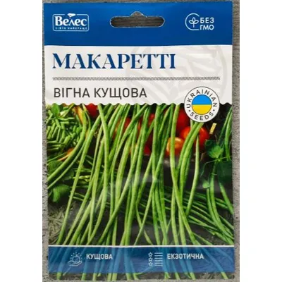 Вігна кущова Макаретті 5 г 99659 Велес