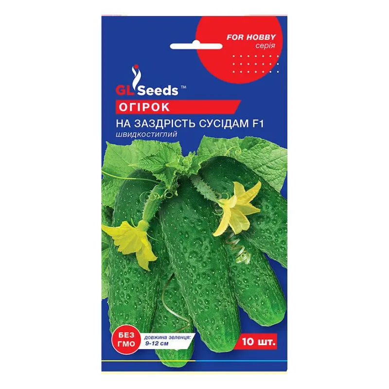 Огірок На заздрість сусідам  F1  10шт 20324 GL SEEDS 