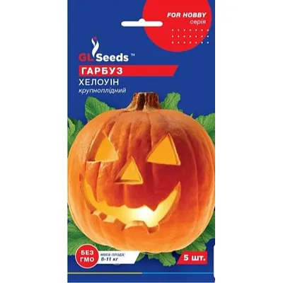 Гарбуз Хелоуін 5 шт 15180 GL SEEDS
