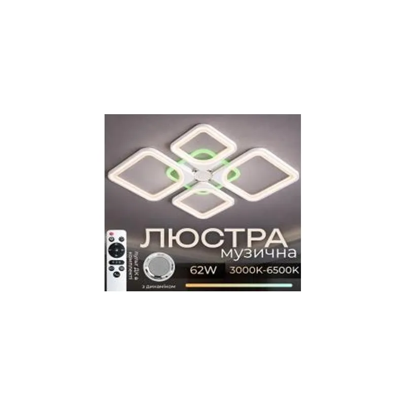 Люстра світлодіодна 62 Вт біла  RGB + музична 1267/4 VALESO 